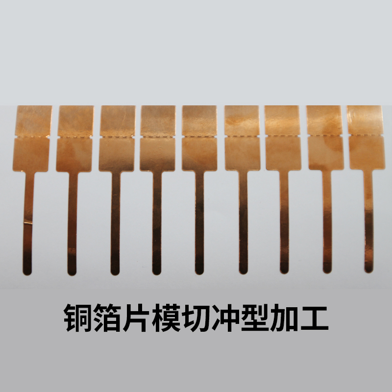 铜箔片模切主图1.jpg